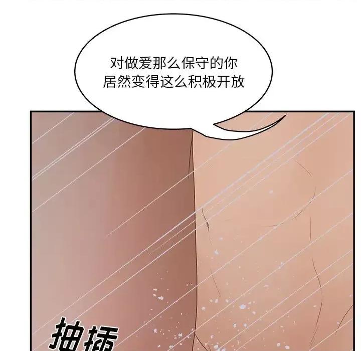 意外的秘密交易 认养女第 31 话 第88页