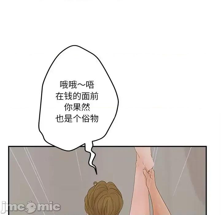 意外的秘密交易 认养女第 31 话 第90页