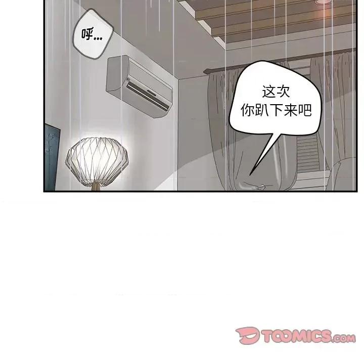 意外的秘密交易 认养女第 31 话 第93页
