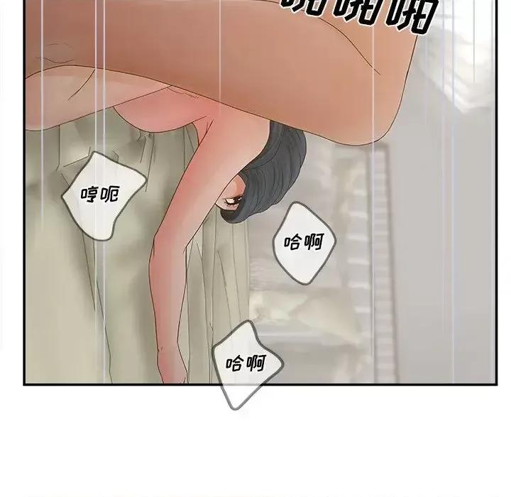 意外的秘密交易 认养女第 31 话 第97页