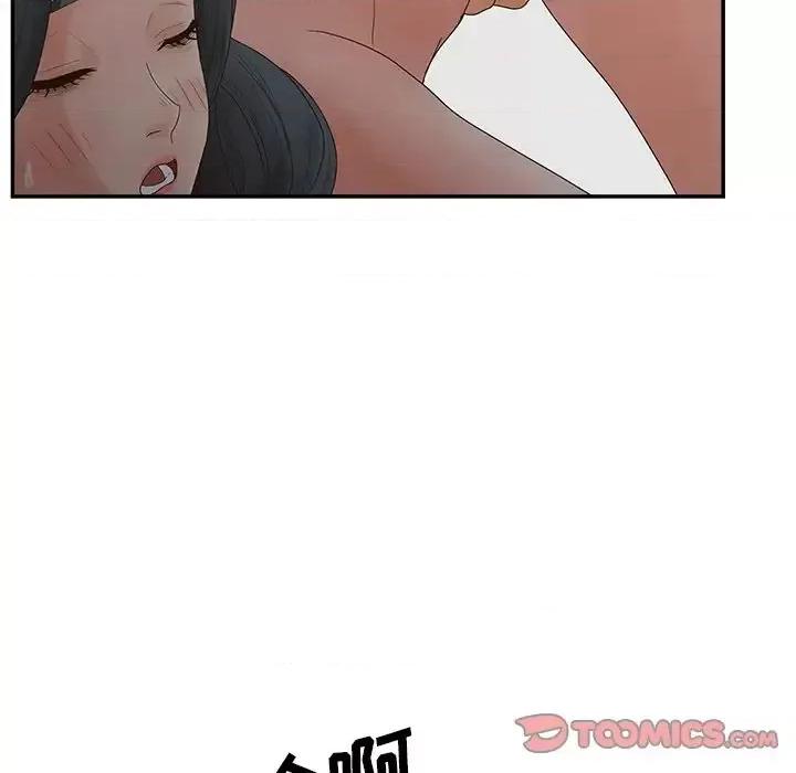 意外的秘密交易 认养女第 31 话 第99页