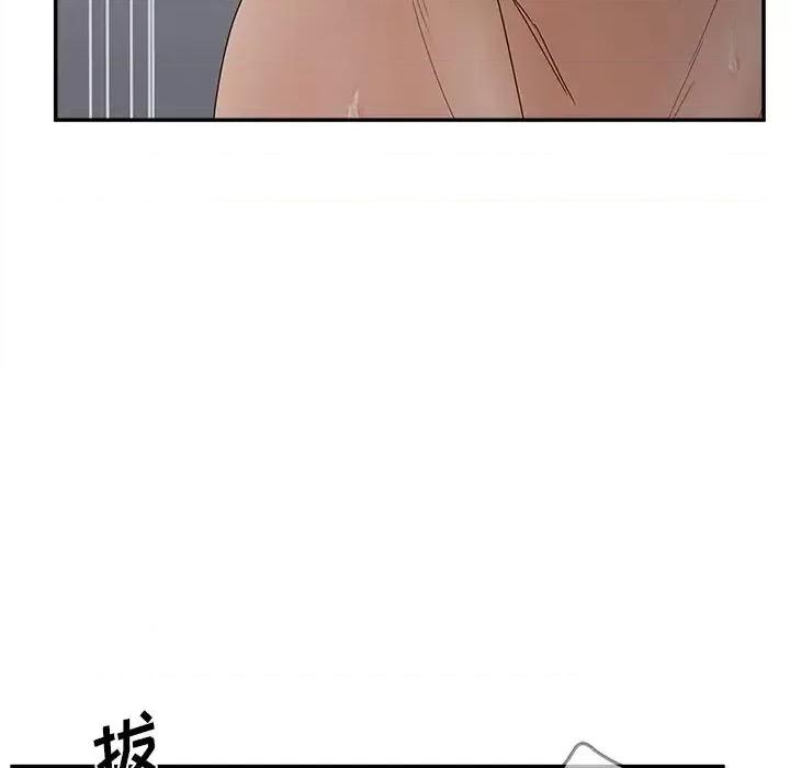 意外的秘密交易 认养女第 31 话 第109页
