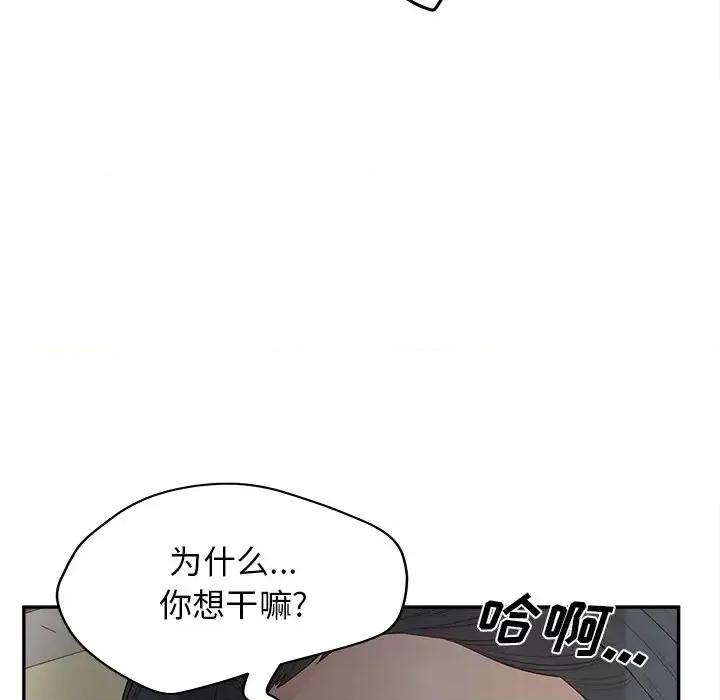 意外的秘密交易 认养女第 31 话 第113页