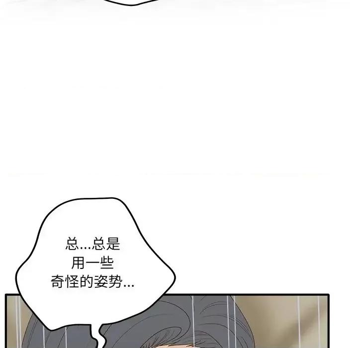 意外的秘密交易 认养女第 31 话 第119页