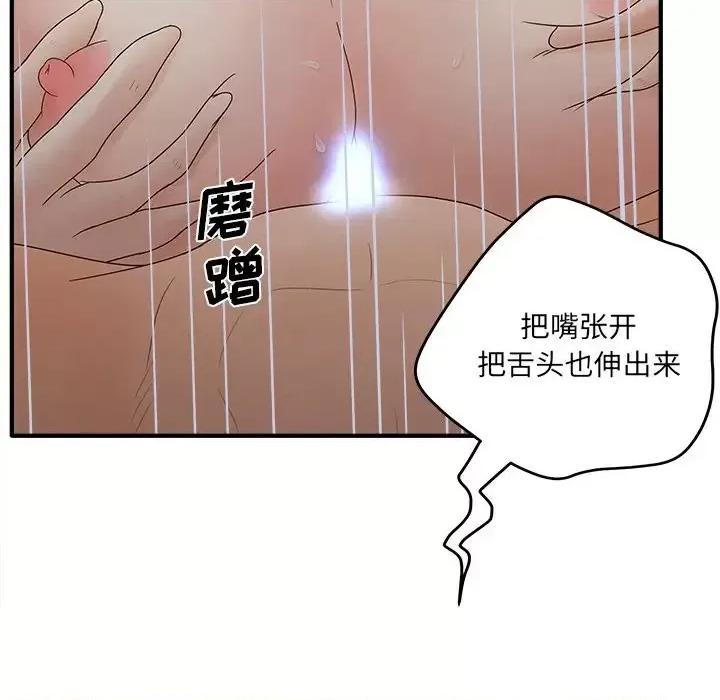 意外的秘密交易 认养女第 31 话 第121页