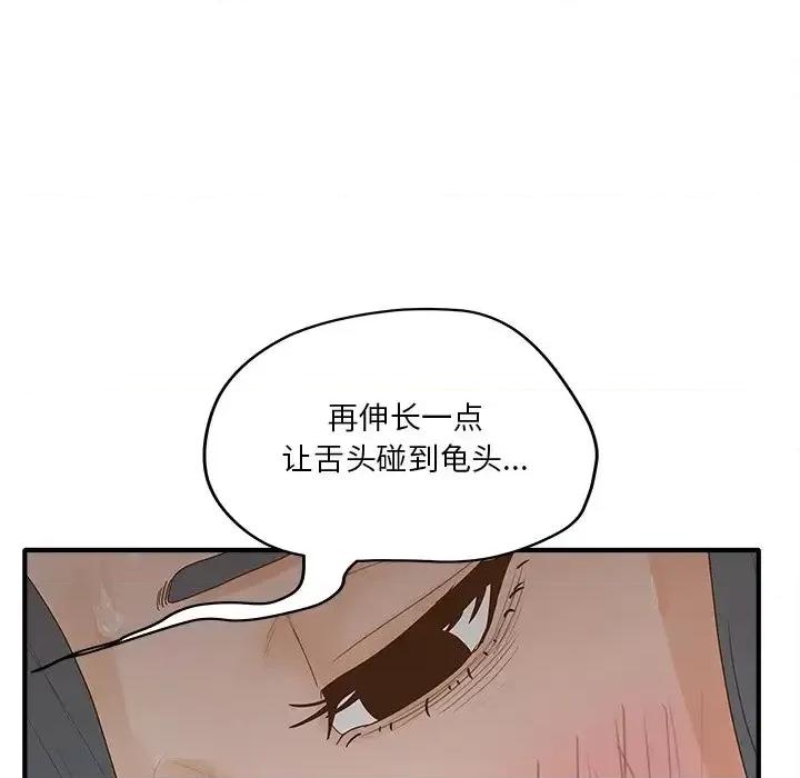 意外的秘密交易 认养女第 31 话 第124页