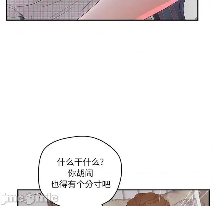 意外的秘密交易 认养女第 32 话 第40页