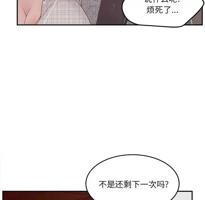 意外的秘密交易 认养女第 32 话 第42页