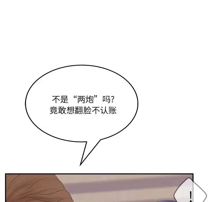 意外的秘密交易 认养女第 32 话 第47页