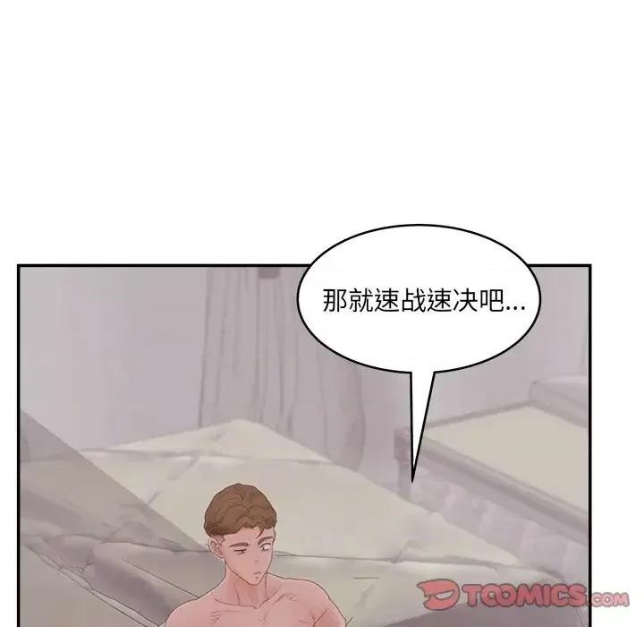 意外的秘密交易 认养女第 32 话 第51页