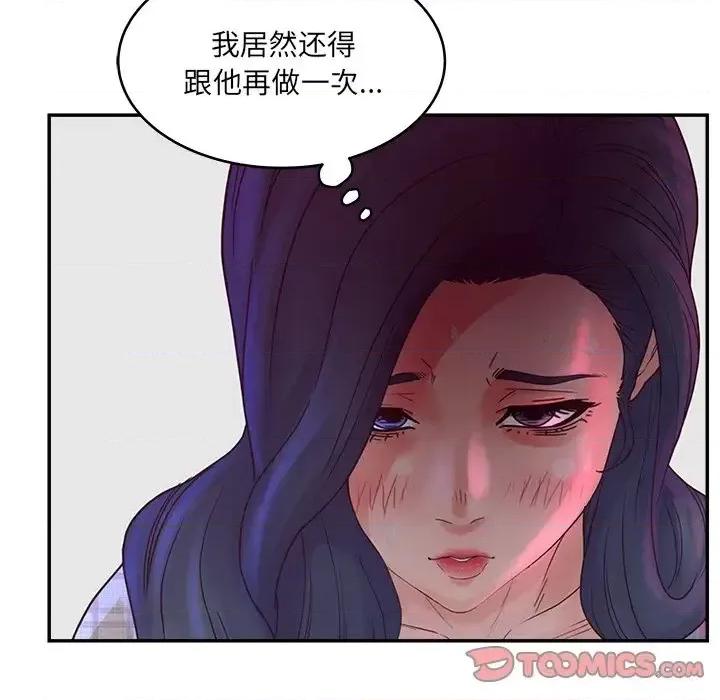 意外的秘密交易 认养女第 32 话 第57页