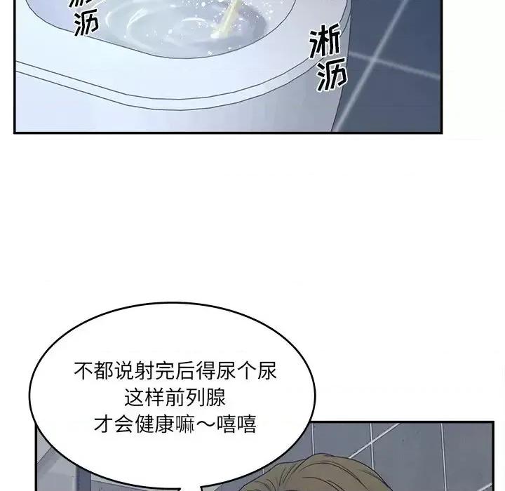 意外的秘密交易 认养女第 32 话 第59页