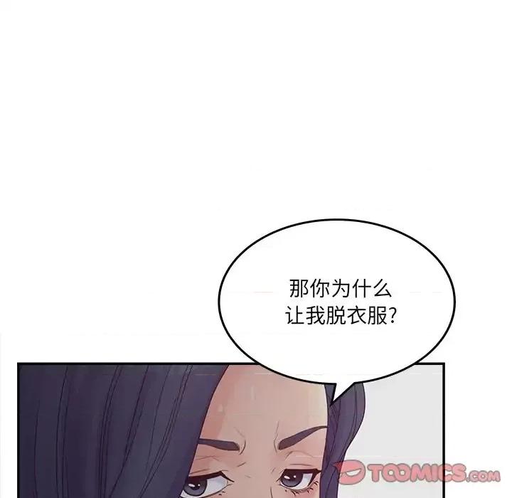 意外的秘密交易 认养女第 32 话 第69页