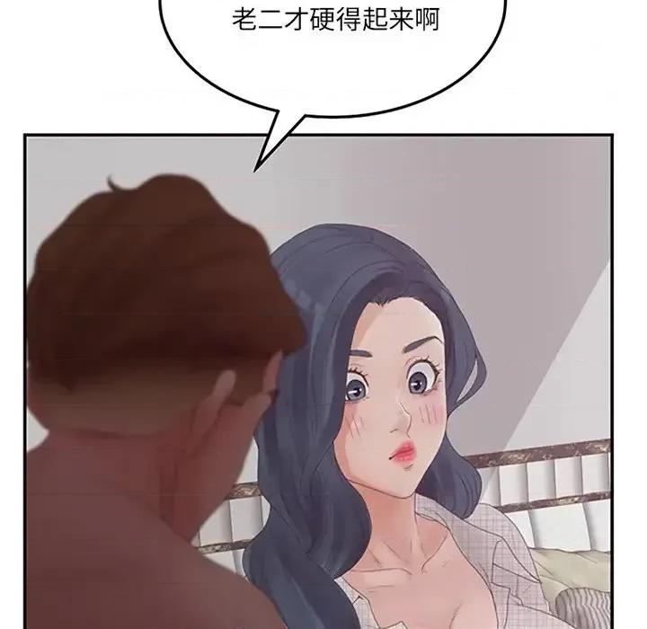 意外的秘密交易 认养女第 32 话 第71页