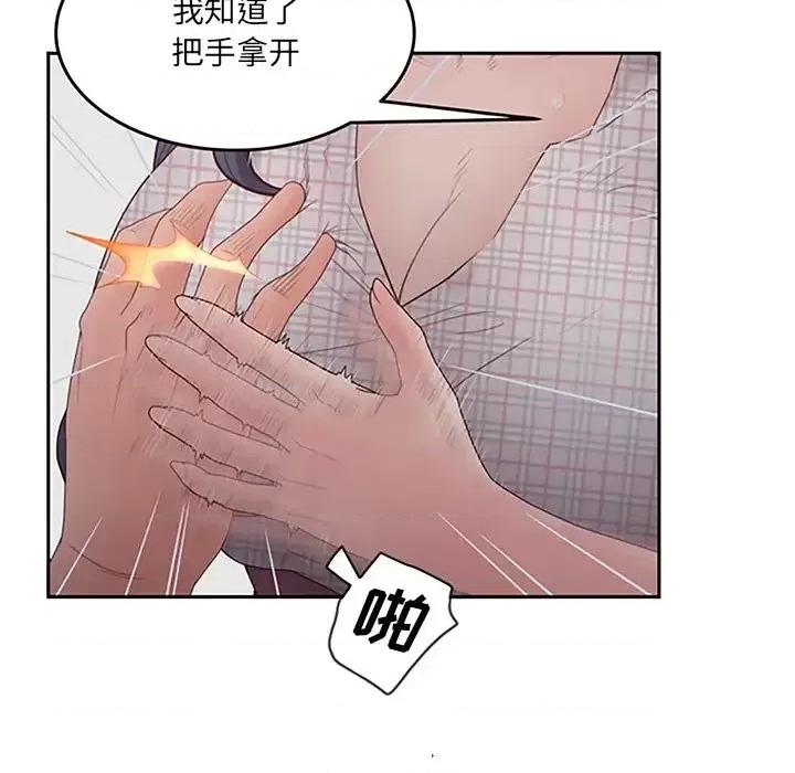 意外的秘密交易 认养女第 32 话 第73页