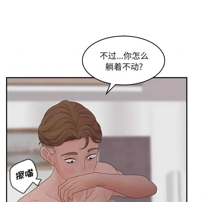 意外的秘密交易 认养女第 32 话 第88页