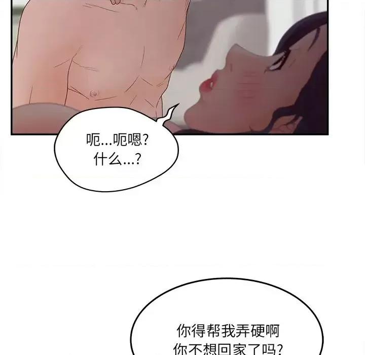 意外的秘密交易 认养女第 32 话 第89页