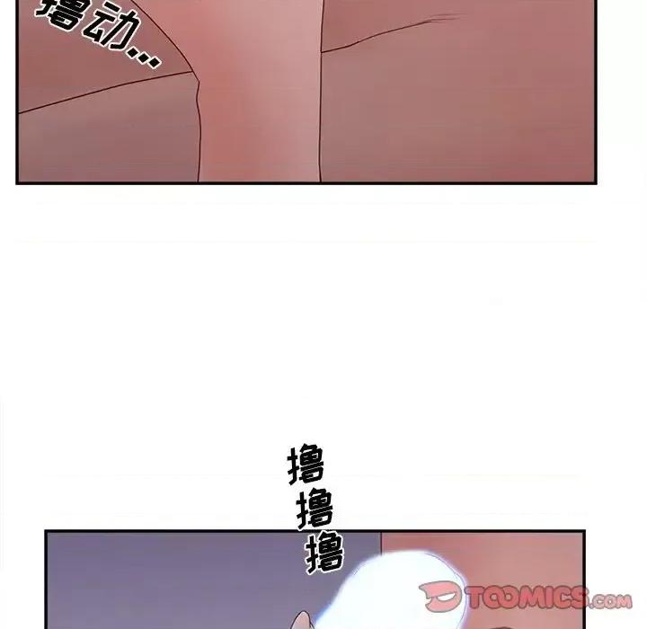 意外的秘密交易 认养女第 32 话 第93页
