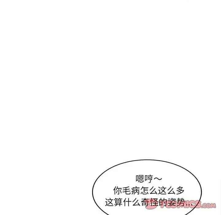 意外的秘密交易 认养女第 32 话 第99页