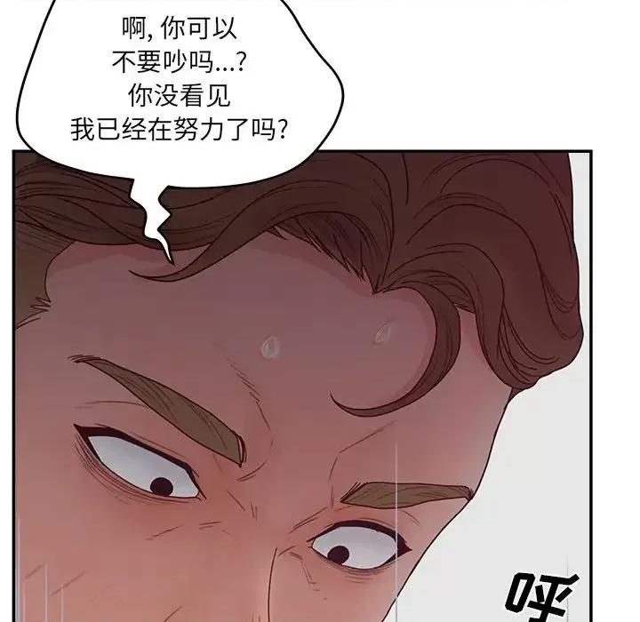 意外的秘密交易 认养女第 32 话 第113页