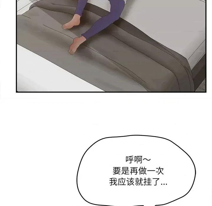 意外的秘密交易 认养女第 32 话 第133页