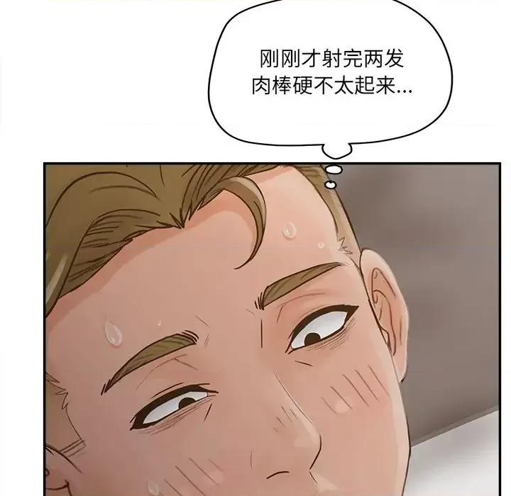 意外的秘密交易 认养女第 33 话 第12页