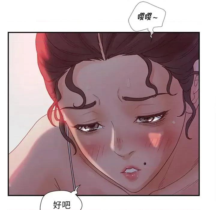 意外的秘密交易 认养女第 33 话 第18页