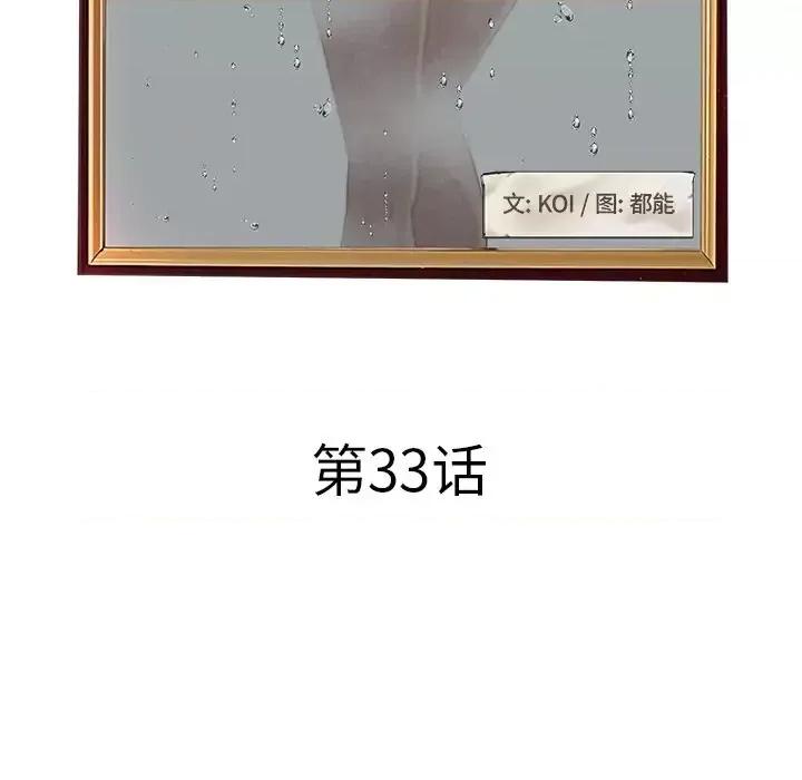 意外的秘密交易 认养女第 33 话 第23页