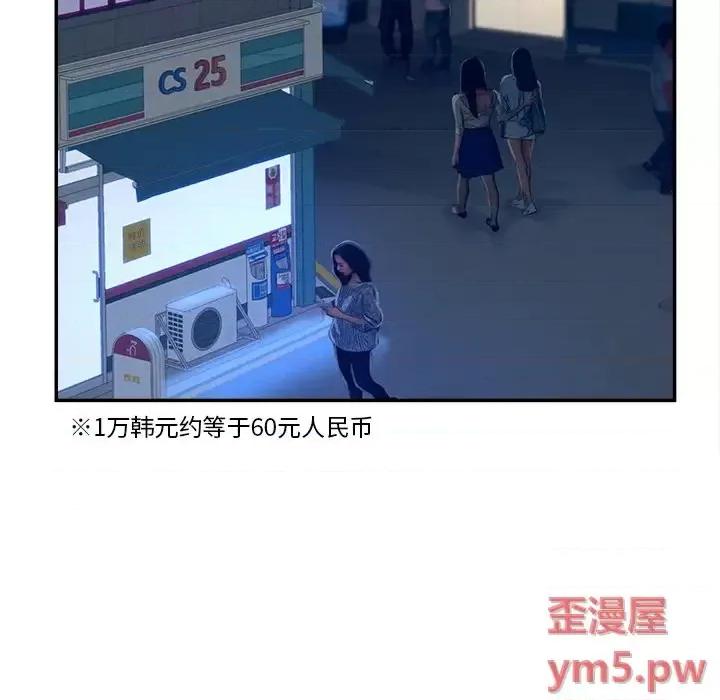 意外的秘密交易 认养女第 33 话 第26页