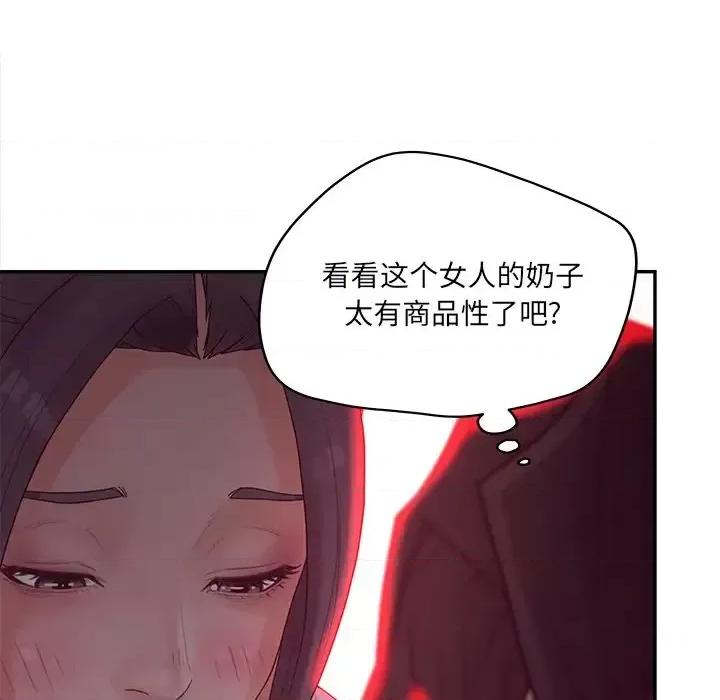 意外的秘密交易 认养女第 33 话 第34页