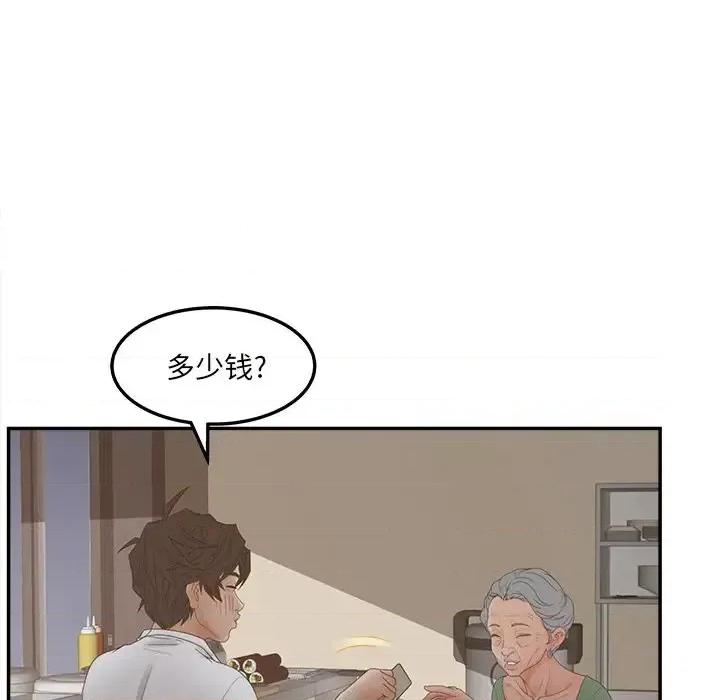 意外的秘密交易 认养女第 33 话 第43页