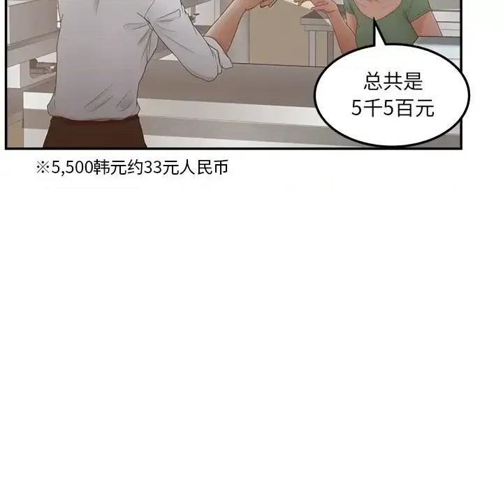 意外的秘密交易 认养女第 33 话 第44页