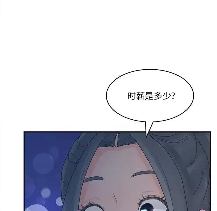 意外的秘密交易 认养女第 33 话 第67页