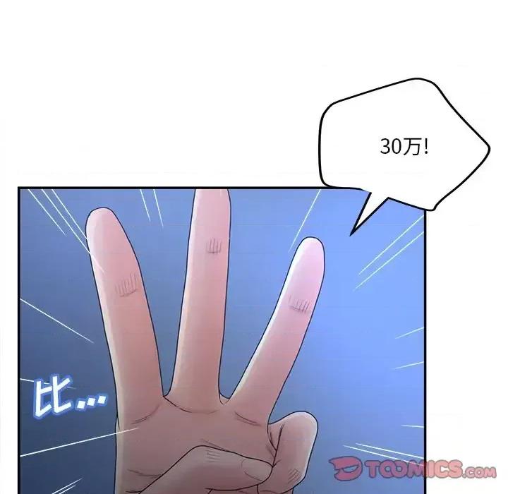 意外的秘密交易 认养女第 33 话 第69页