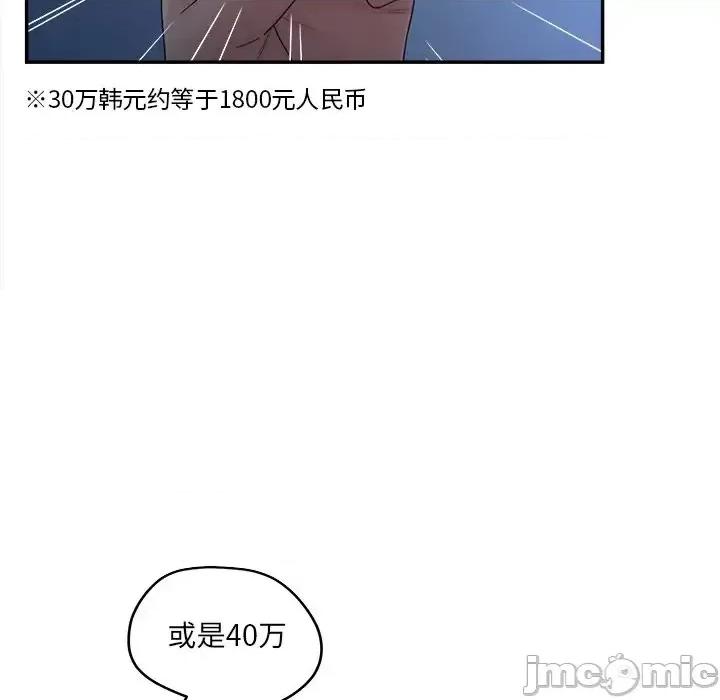 意外的秘密交易 认养女第 33 话 第70页