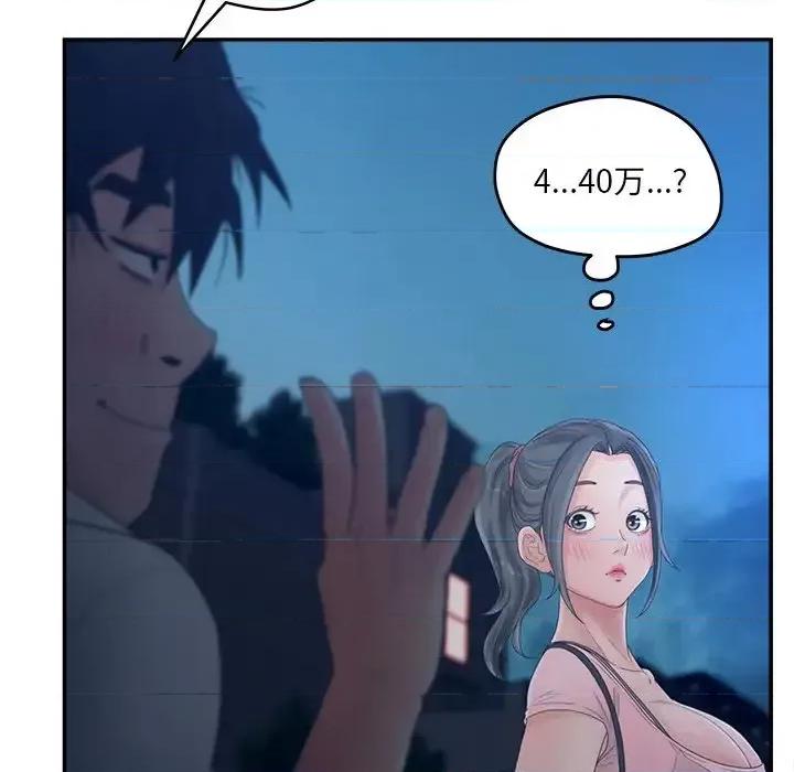 意外的秘密交易 认养女第 33 话 第71页