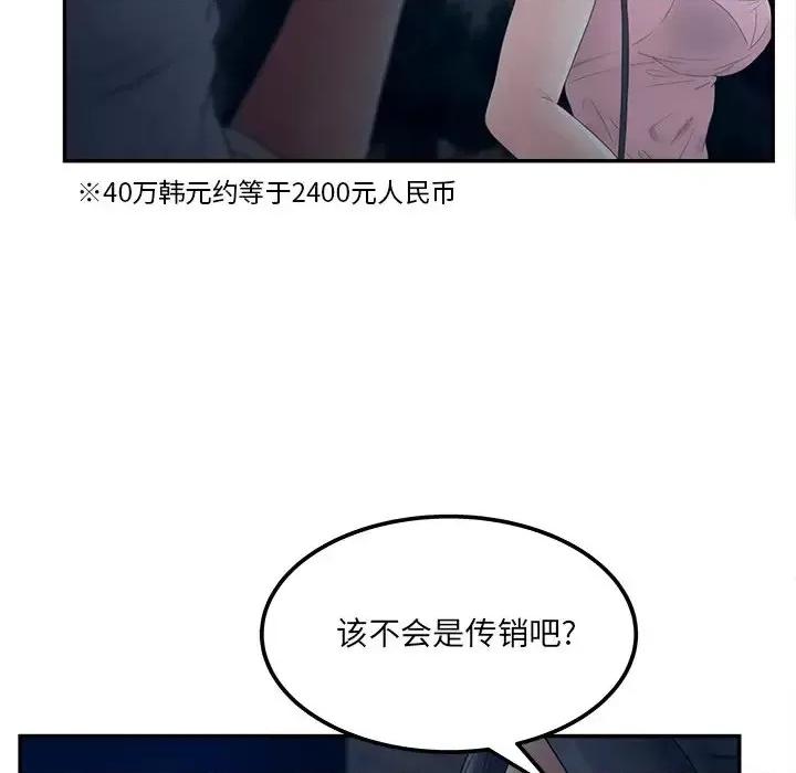 意外的秘密交易 认养女第 33 话 第72页