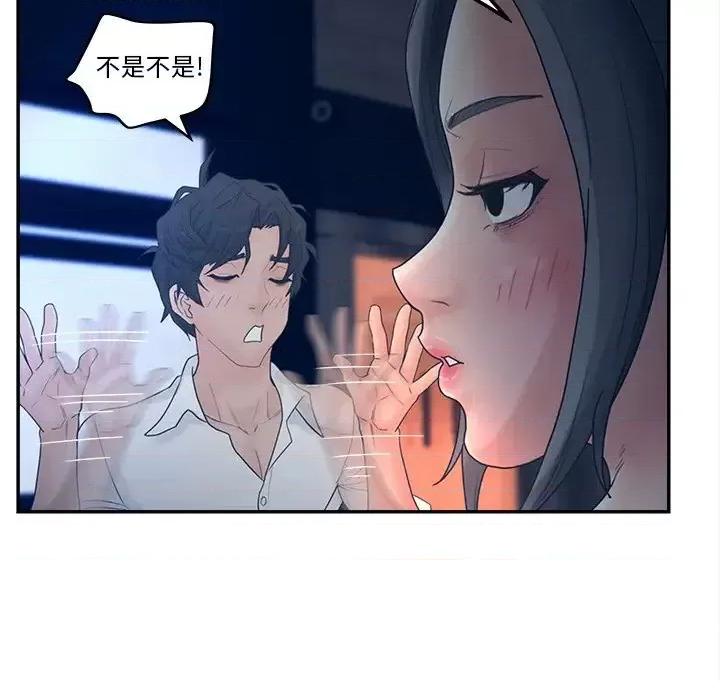 意外的秘密交易 认养女第 33 话 第73页