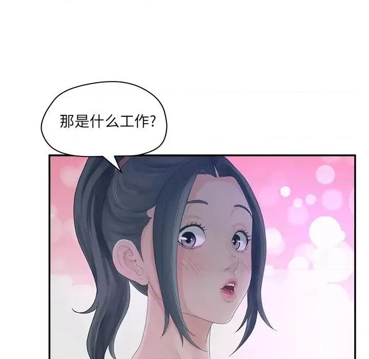 意外的秘密交易 认养女第 33 话 第74页