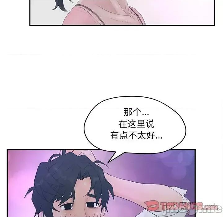 意外的秘密交易 认养女第 33 话 第75页
