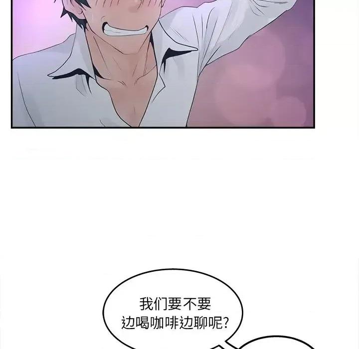 意外的秘密交易 认养女第 33 话 第76页