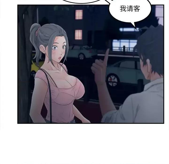 意外的秘密交易 认养女第 33 话 第77页