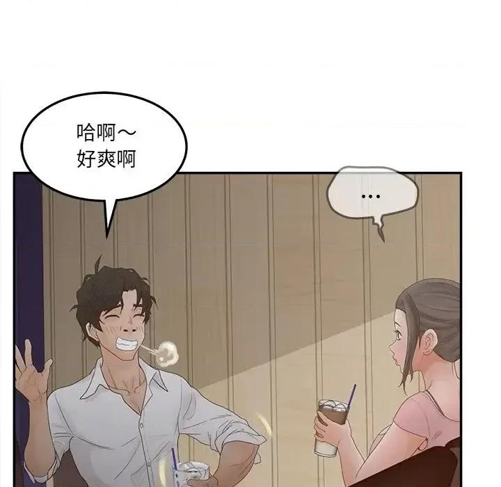 意外的秘密交易 认养女第 33 话 第84页
