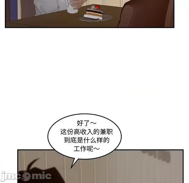 意外的秘密交易 认养女第 33 话 第85页