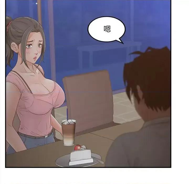意外的秘密交易 认养女第 33 话 第96页