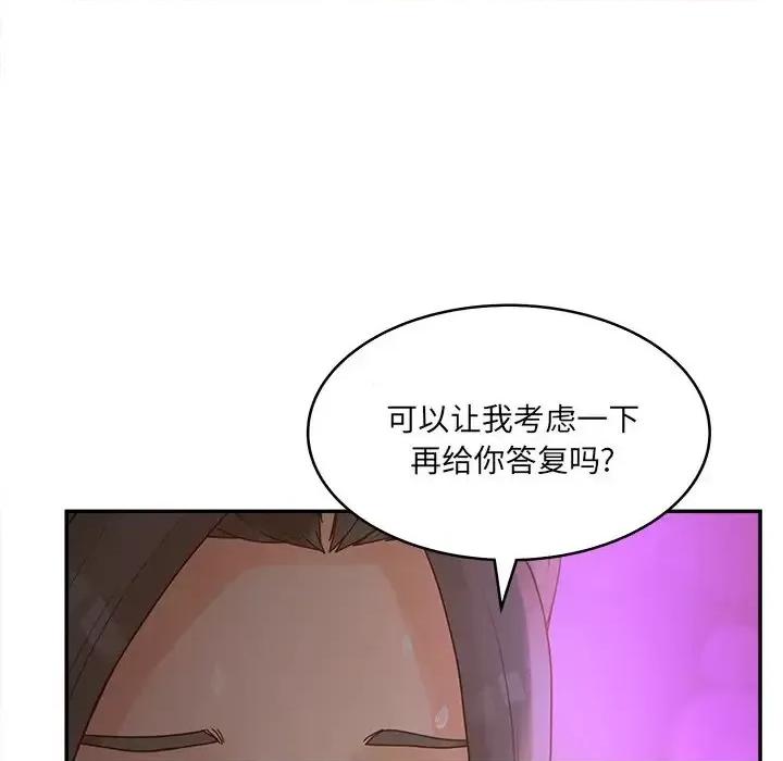 意外的秘密交易 认养女第 33 话 第97页