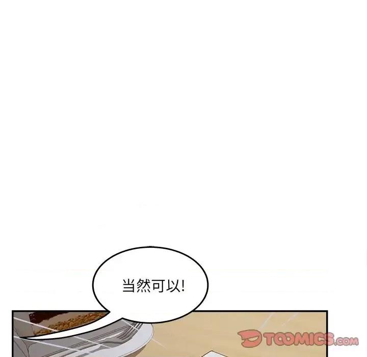 意外的秘密交易 认养女第 33 话 第99页