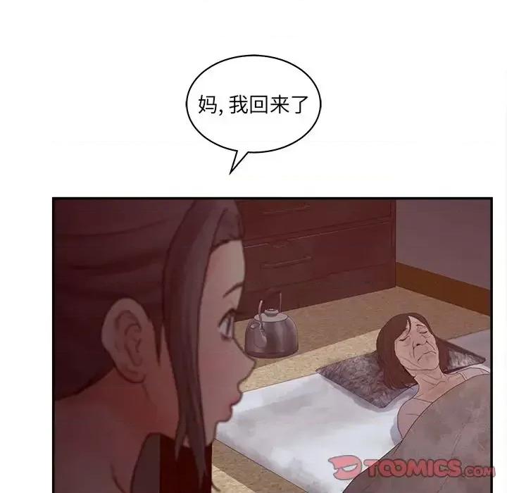 意外的秘密交易 认养女第 33 话 第111页