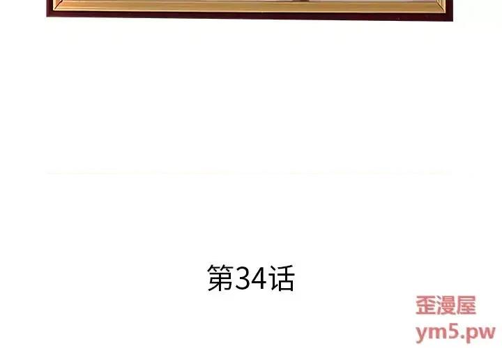 意外的秘密交易 认养女第 34 话 第4页