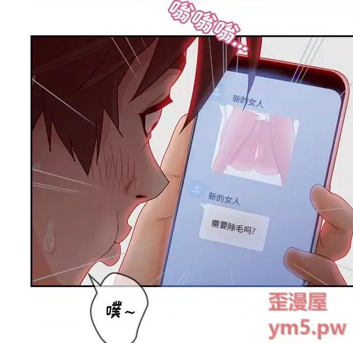 意外的秘密交易 认养女第 34 话 第17页
